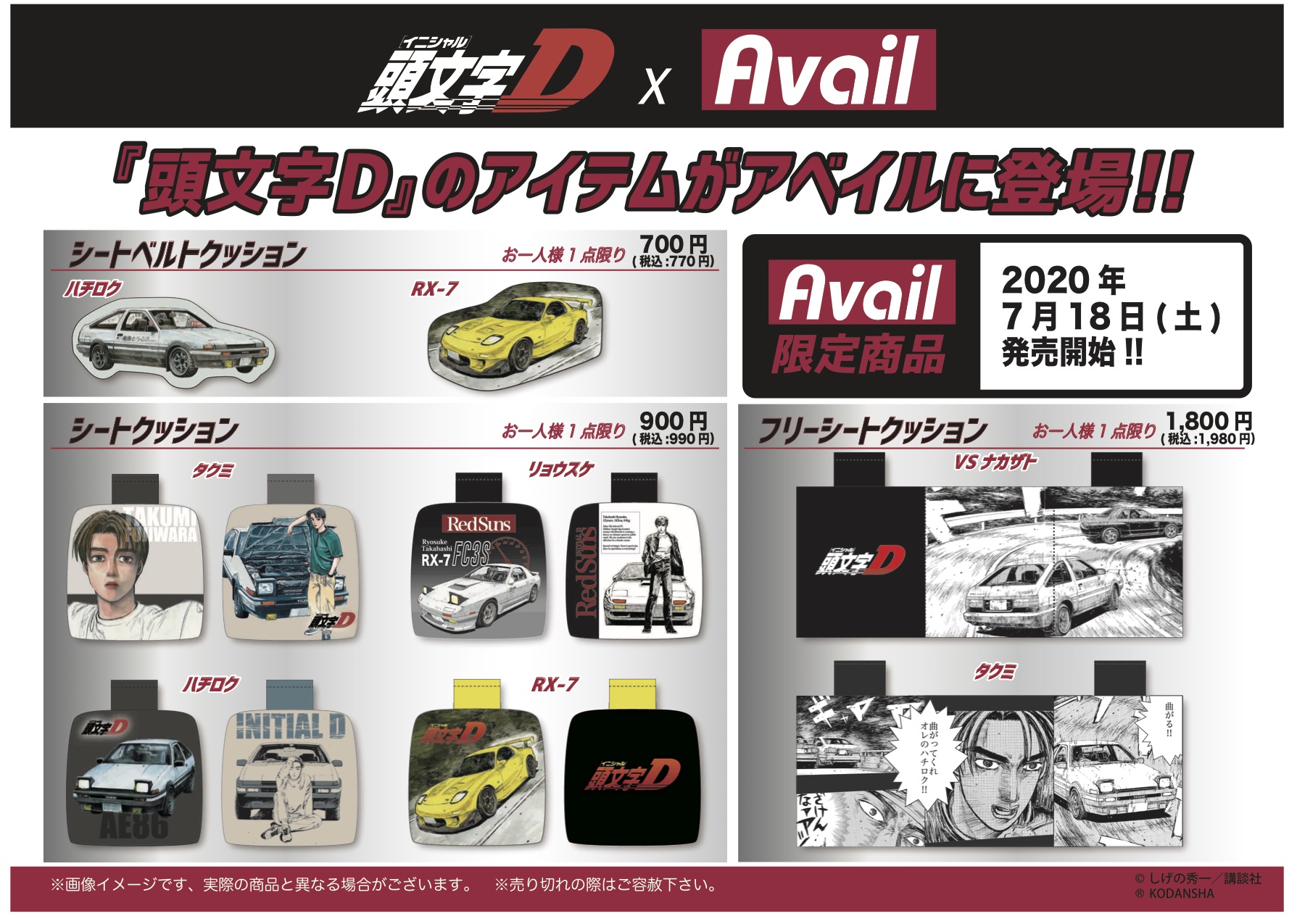 アベイル 頭文字D イニシャルD キャップ トレーナー アクリルスタンド ...